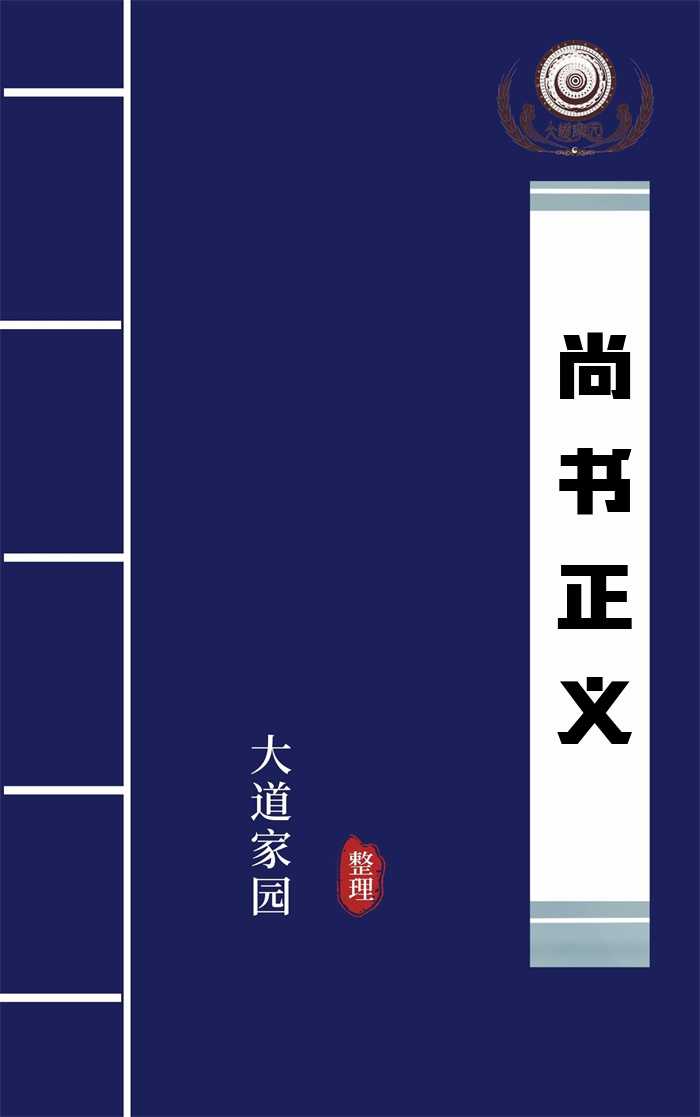 尚书正义