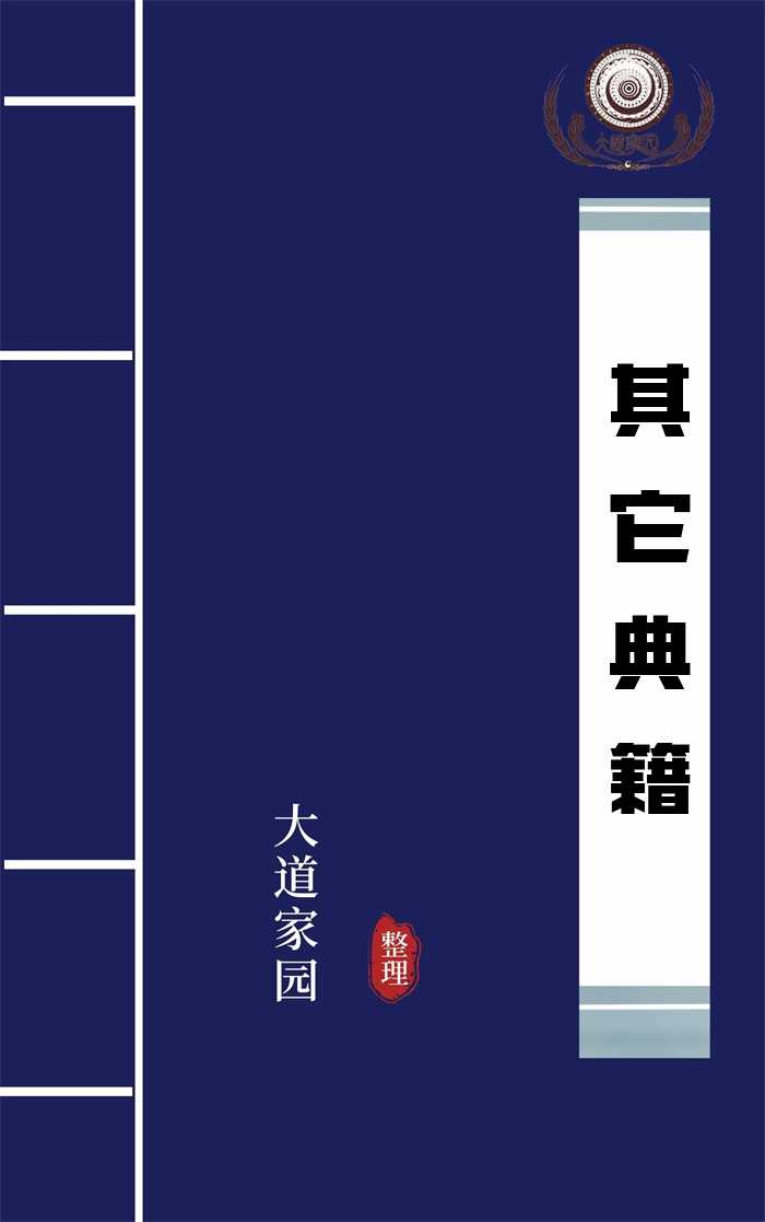 其它典籍 其它典籍
