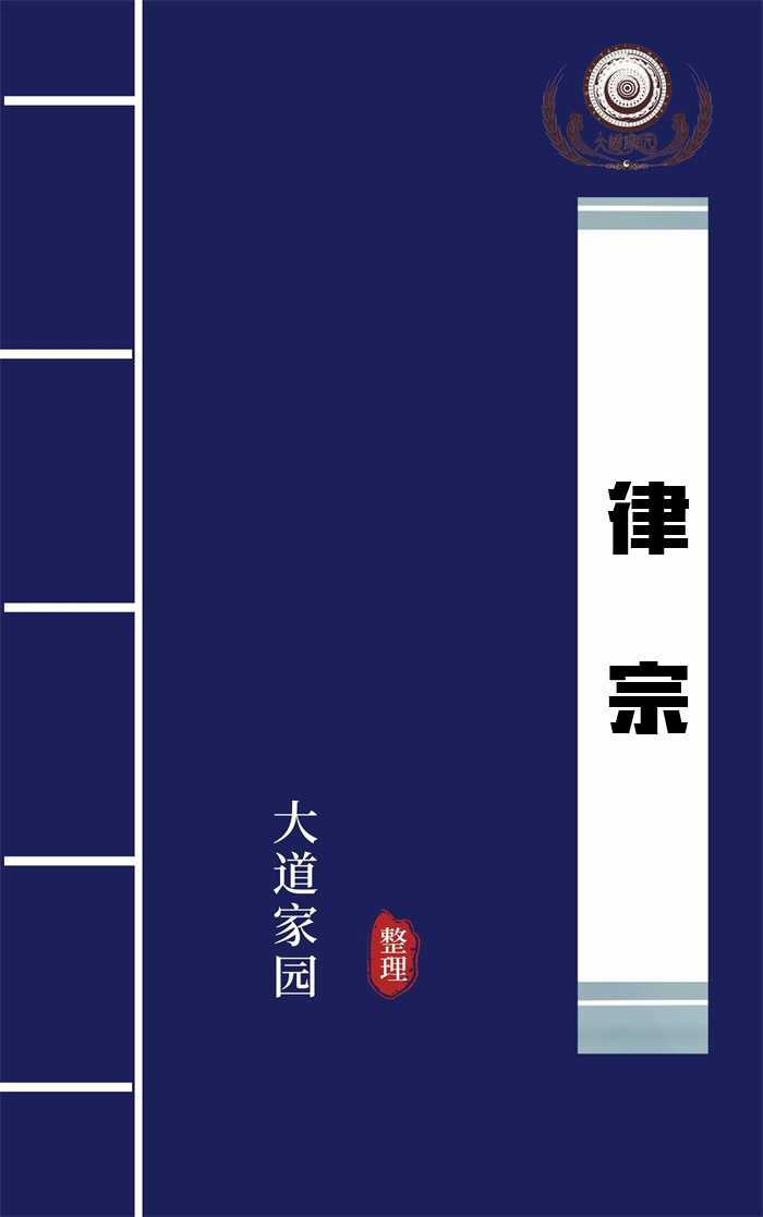律宗 律宗