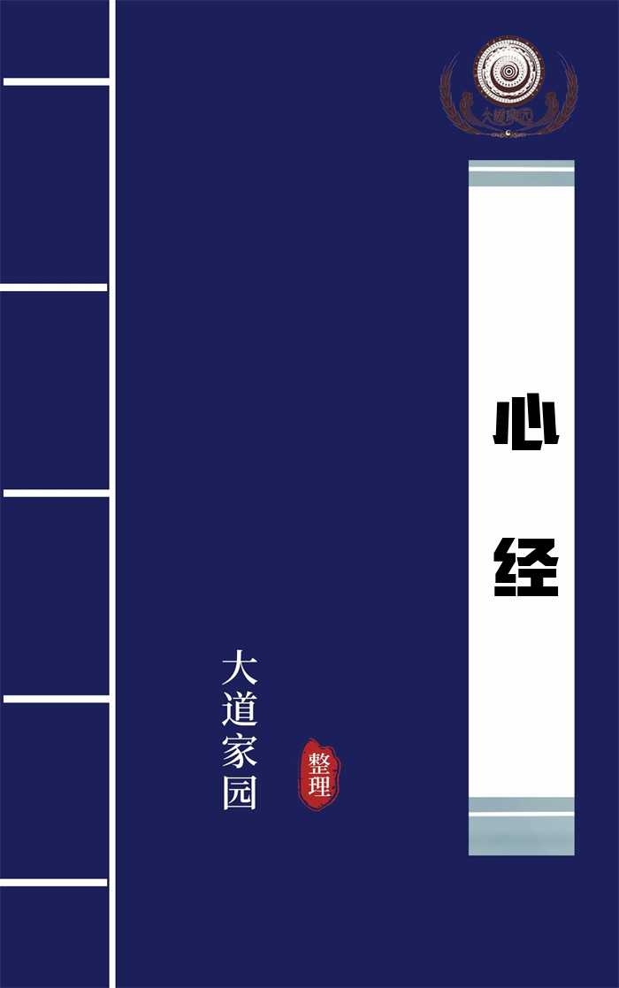 心经