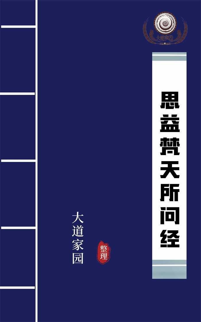 思益梵天所问经
