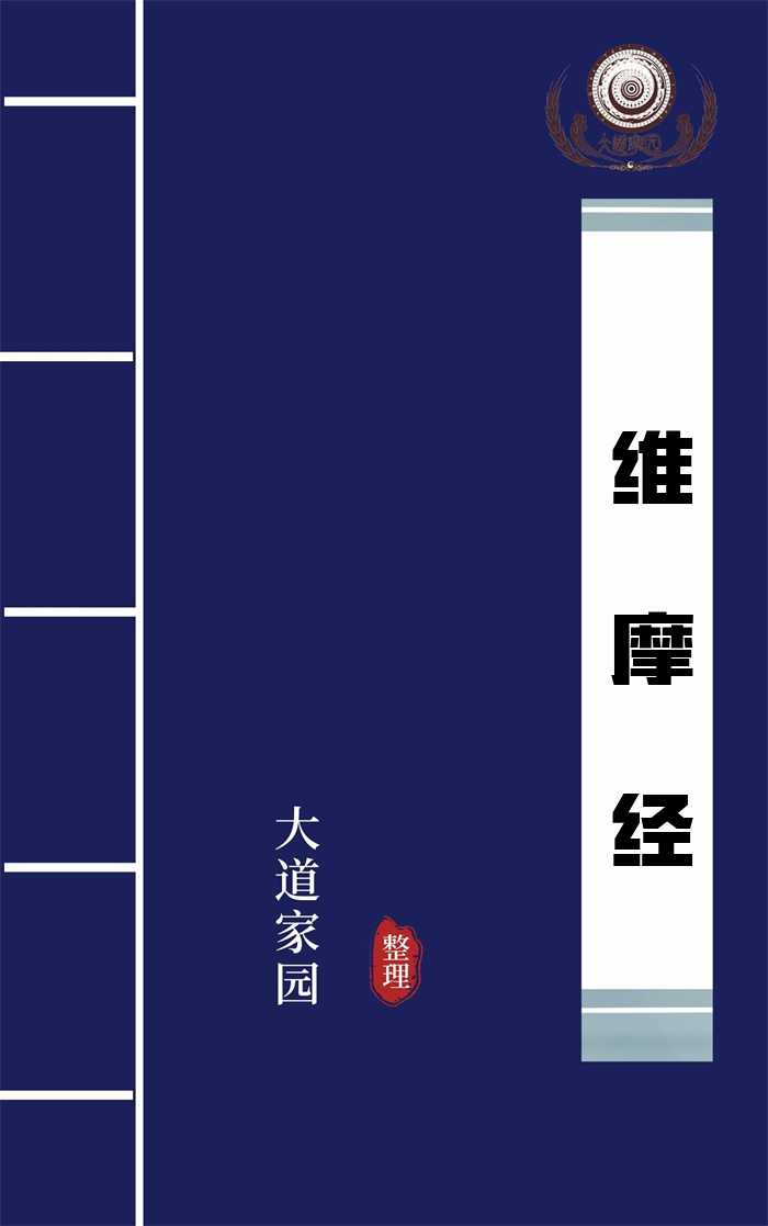 维摩经