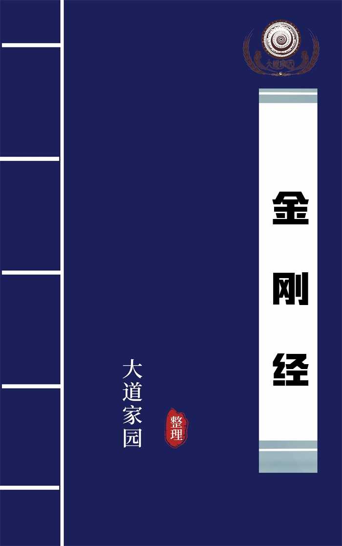 金刚经